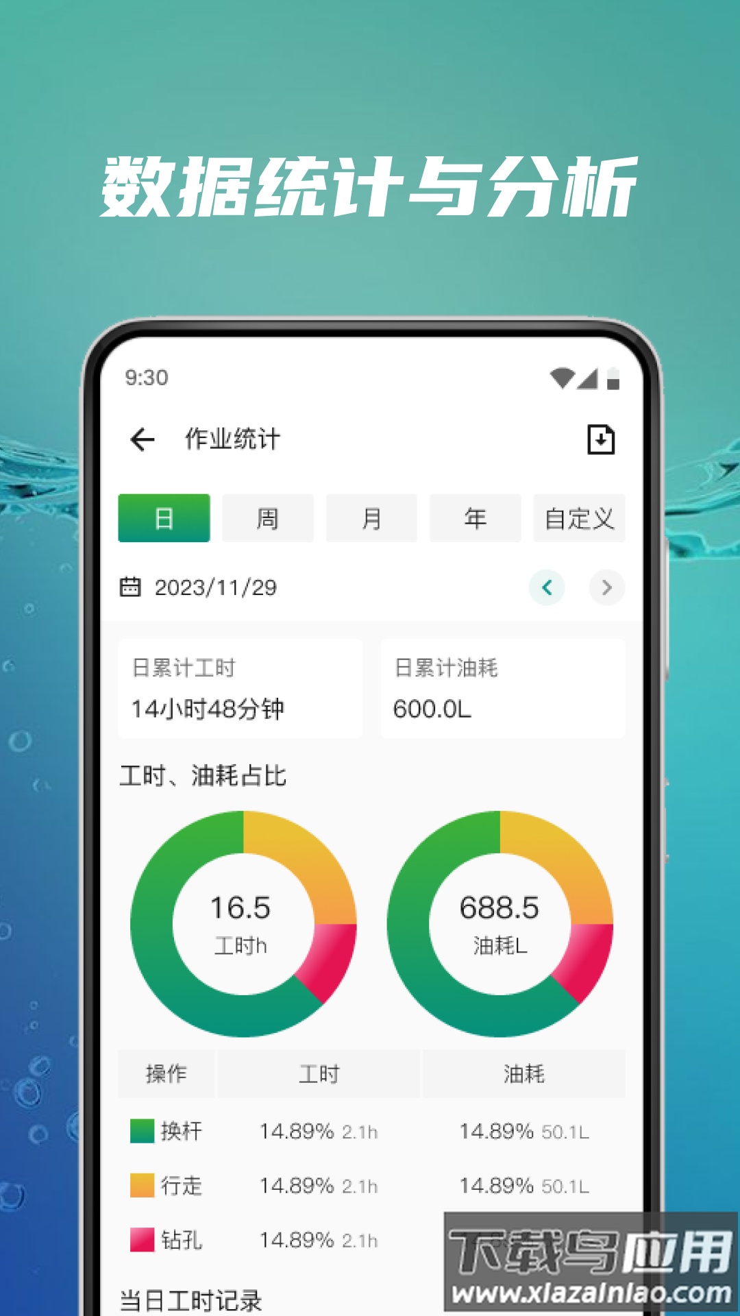 矿岩互联APP截图2