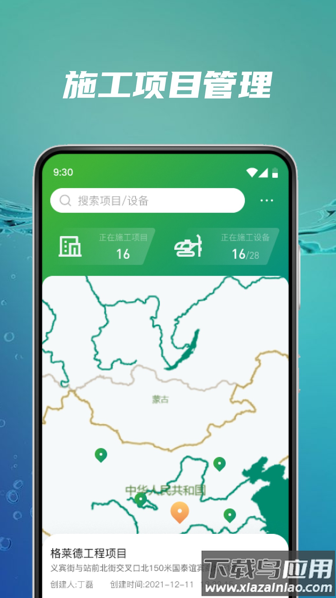 矿岩互联APP截图3