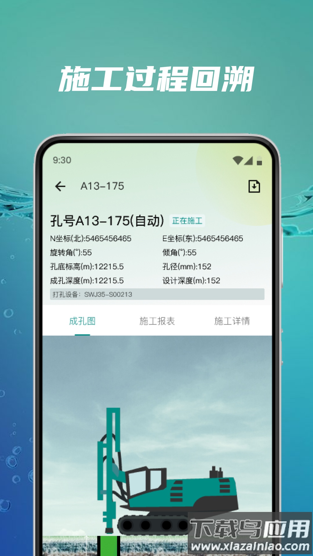 矿岩互联APP截图4