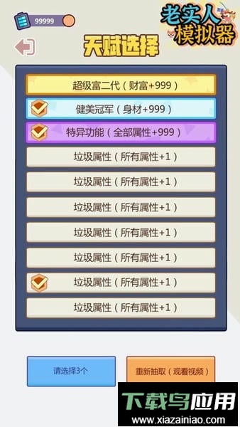 老实人模拟器手游最新版截图1