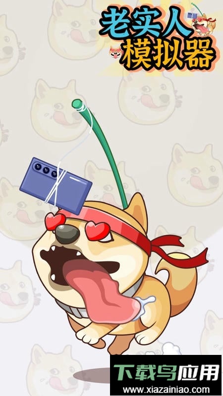 老实人模拟器手游最新版截图3