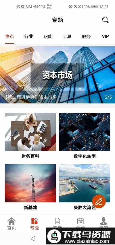 掌上顾问app最新版截图1
