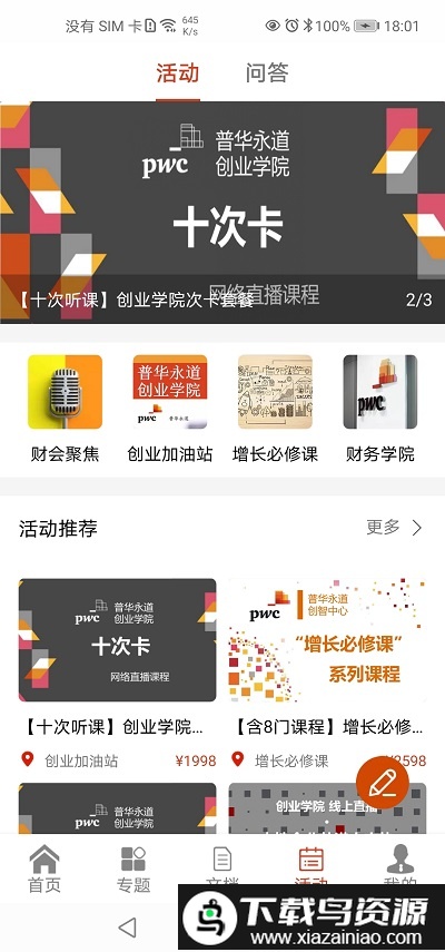 掌上顾问app最新版截图2