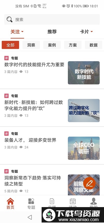 掌上顾问app最新版截图3