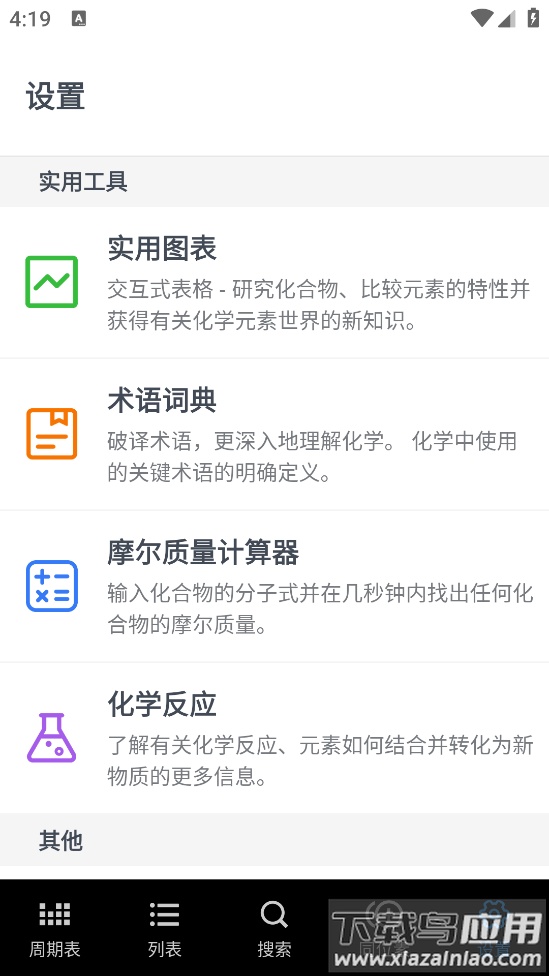 元素周期表助手app截图1