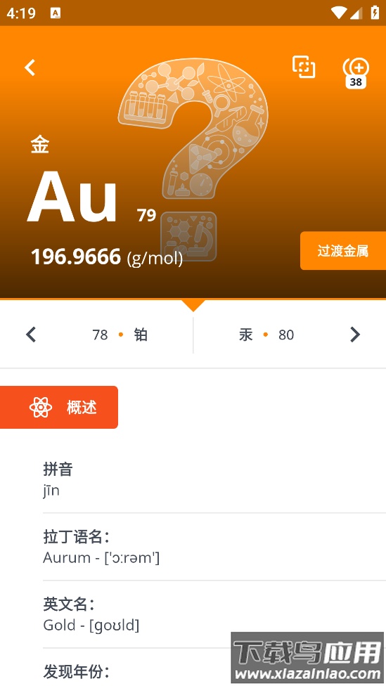 元素周期表助手app截图2