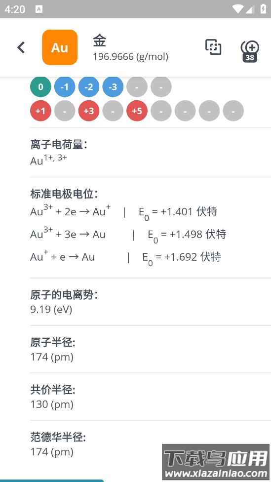 元素周期表助手app截图3