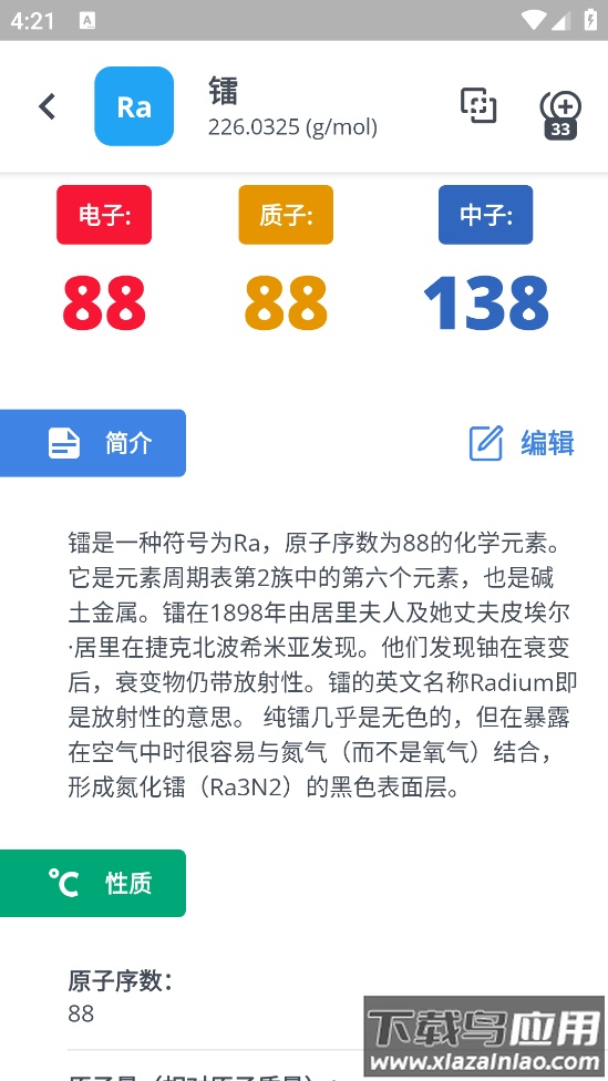 元素周期表助手app截图4