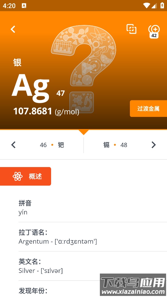 元素周期表助手app截图5