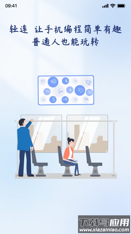 轻连编程官方版截图2