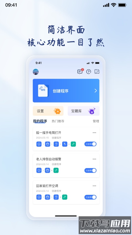 轻连编程官方版截图3