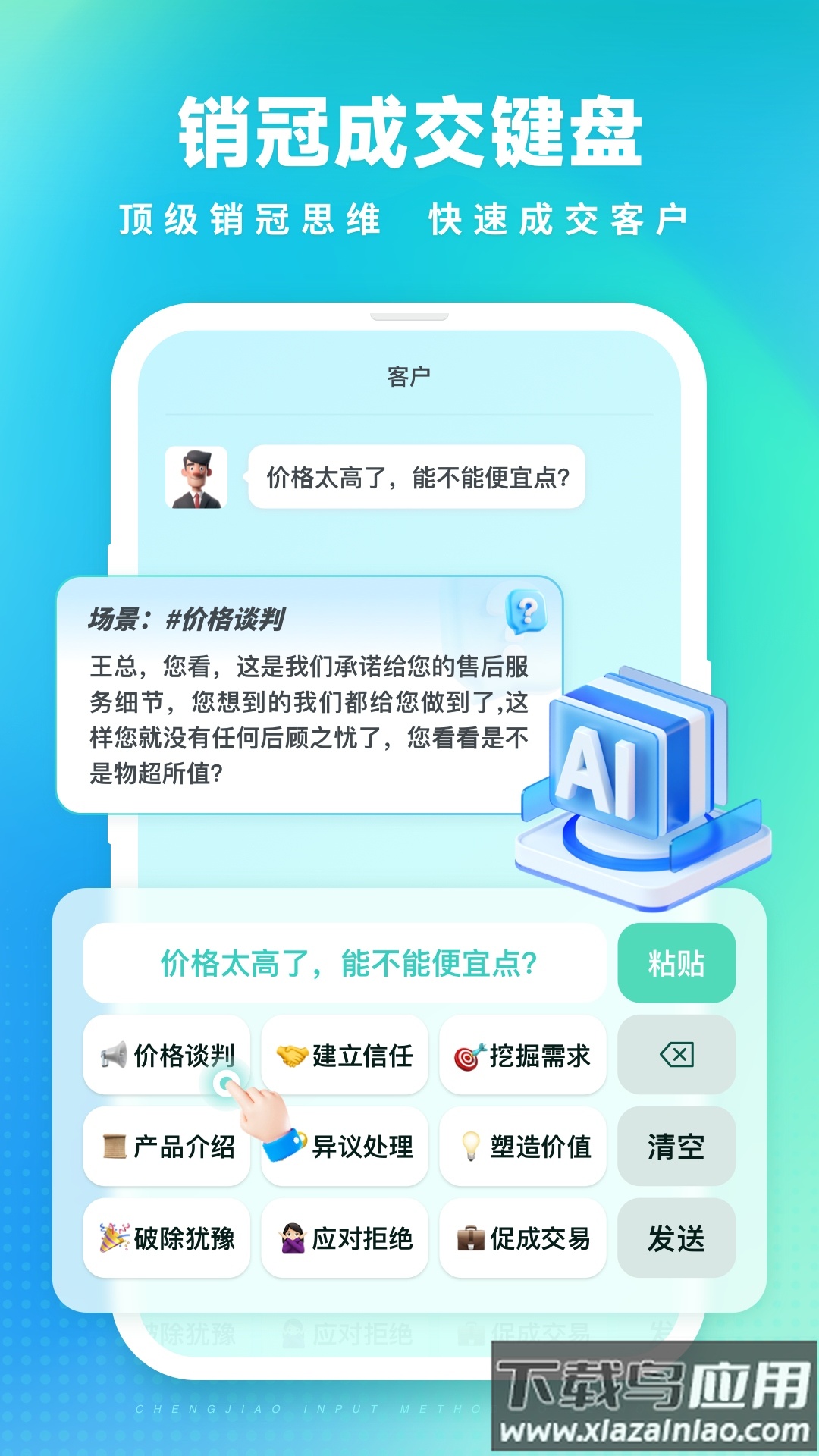 成交输入法APP截图1