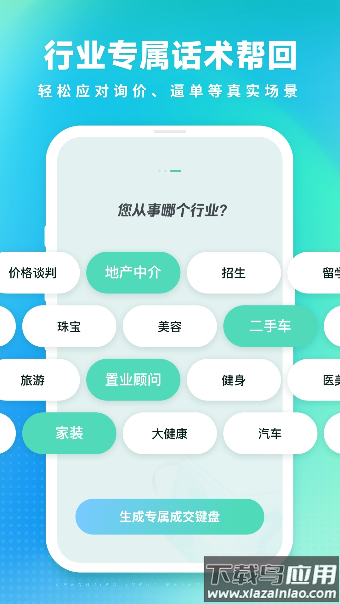 成交输入法APP截图2