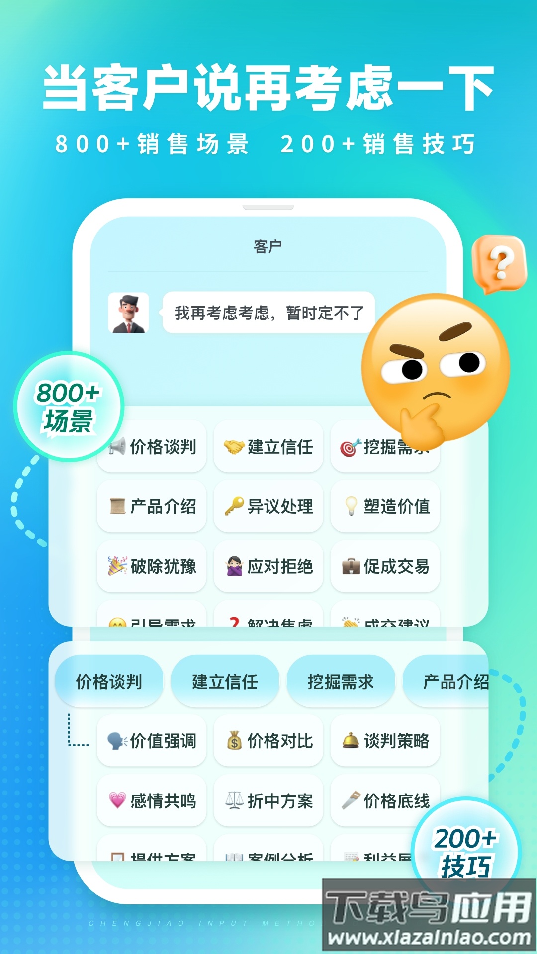 成交输入法APP截图3