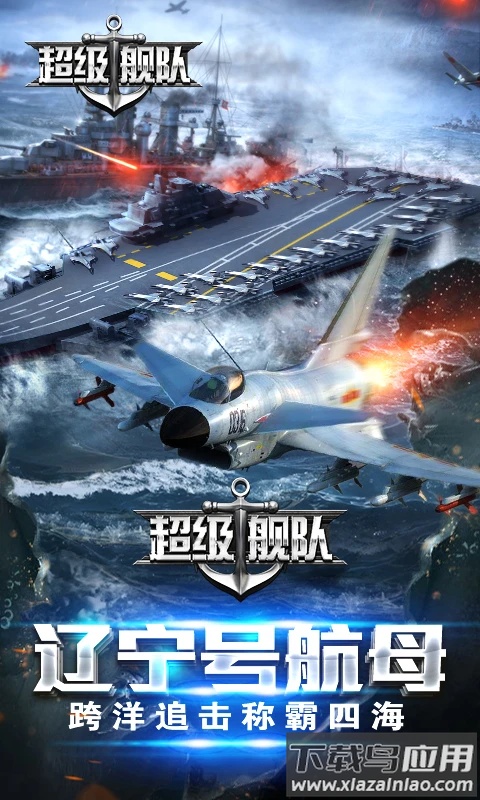 超级舰队qq登录版截图1