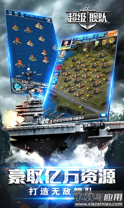 超级舰队qq登录版截图3