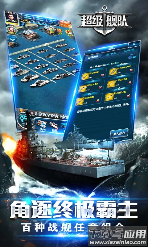 超级舰队qq登录版截图4