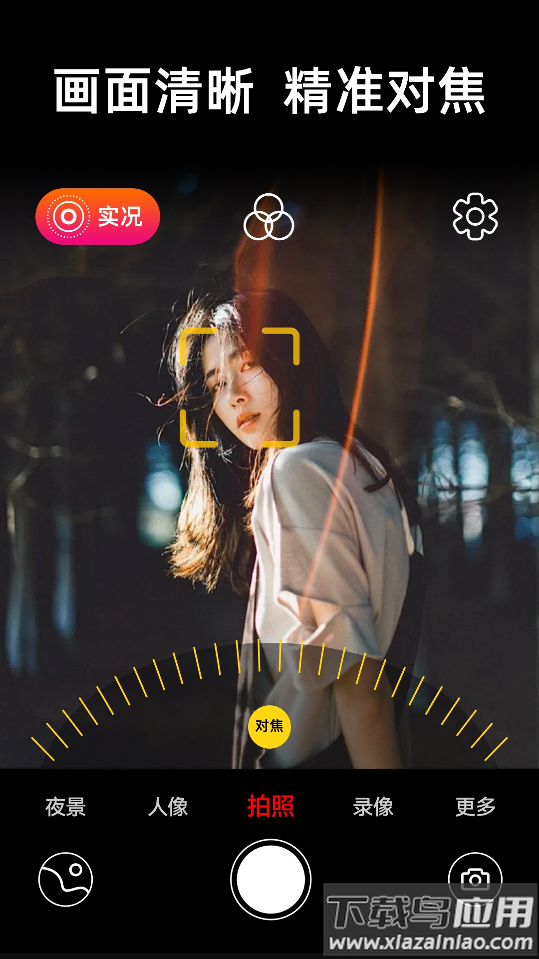 live实况相机app(实况live动图相机)截图1