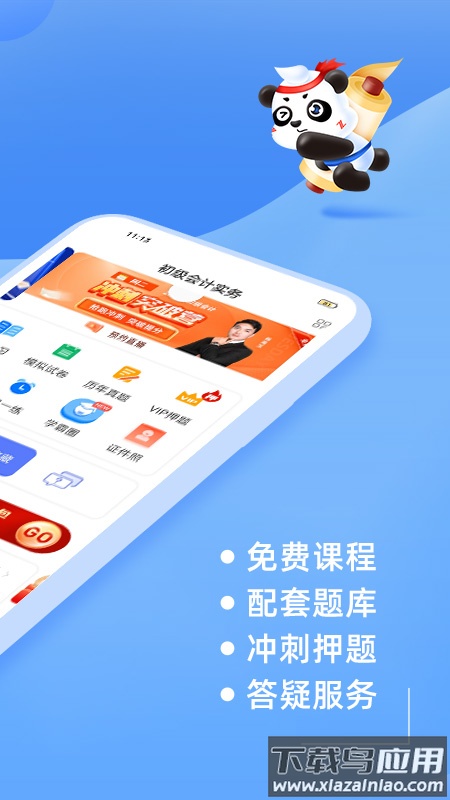 初级会计之了课堂官方版截图1