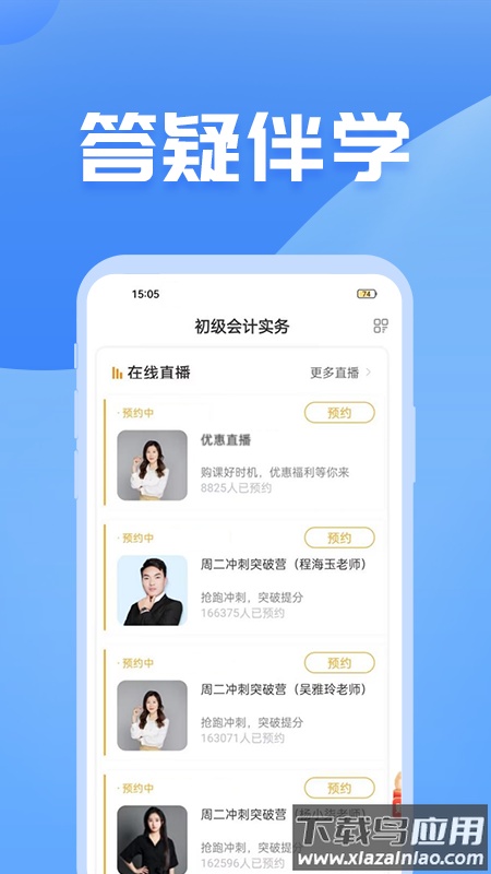 初级会计之了课堂官方版截图2