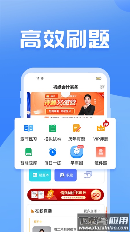 初级会计之了课堂官方版截图3