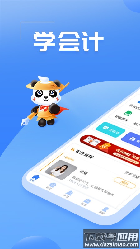 初级会计之了课堂官方版截图5