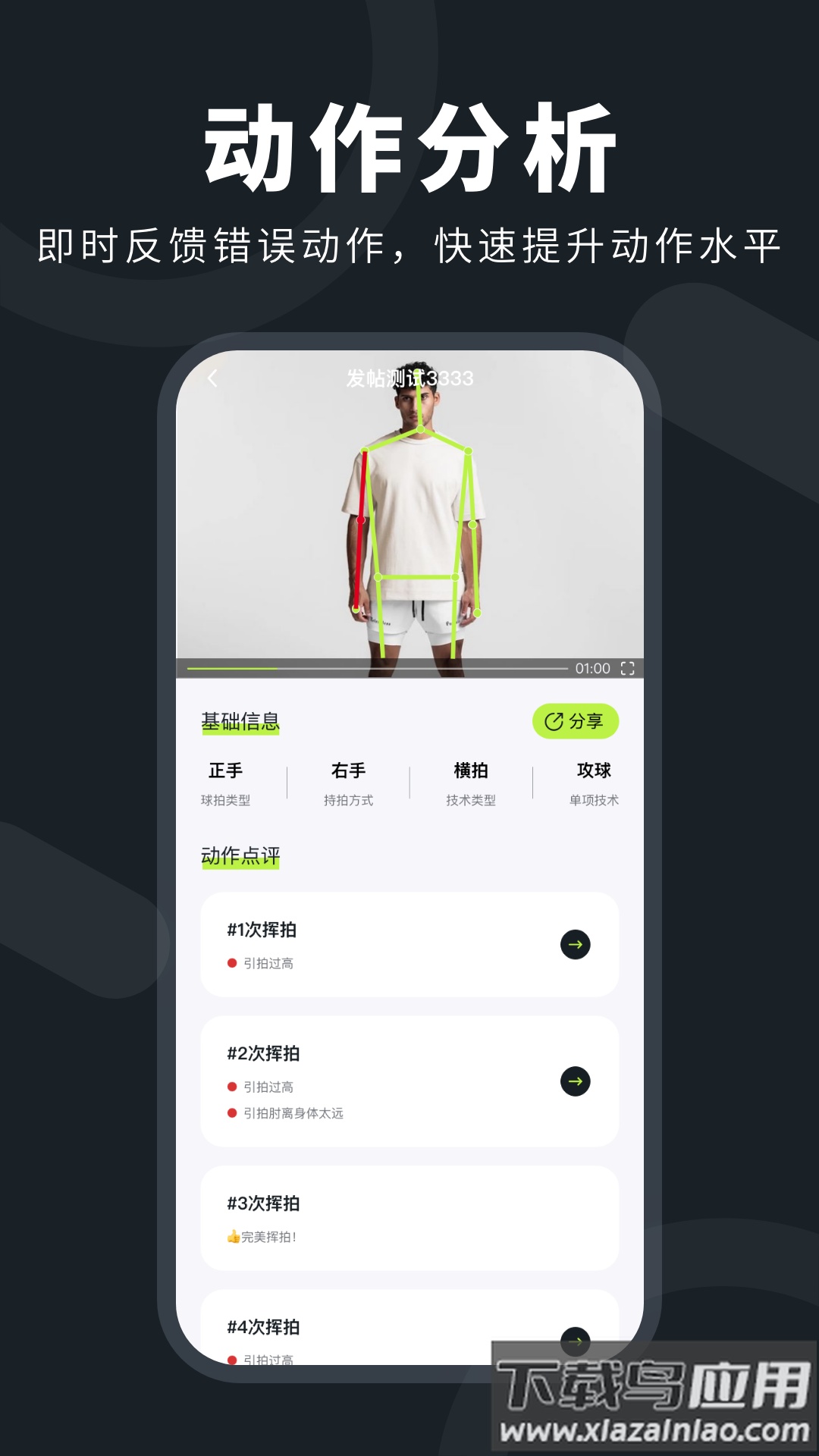 乒小智app下载截图1