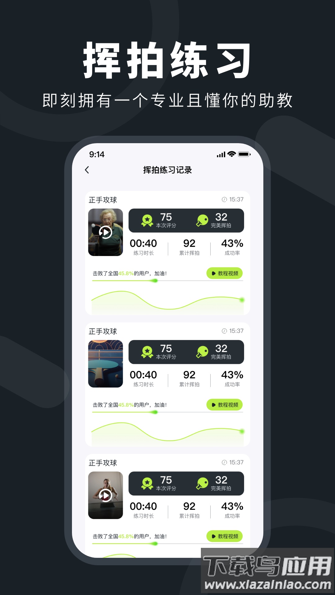 乒小智app下载截图2