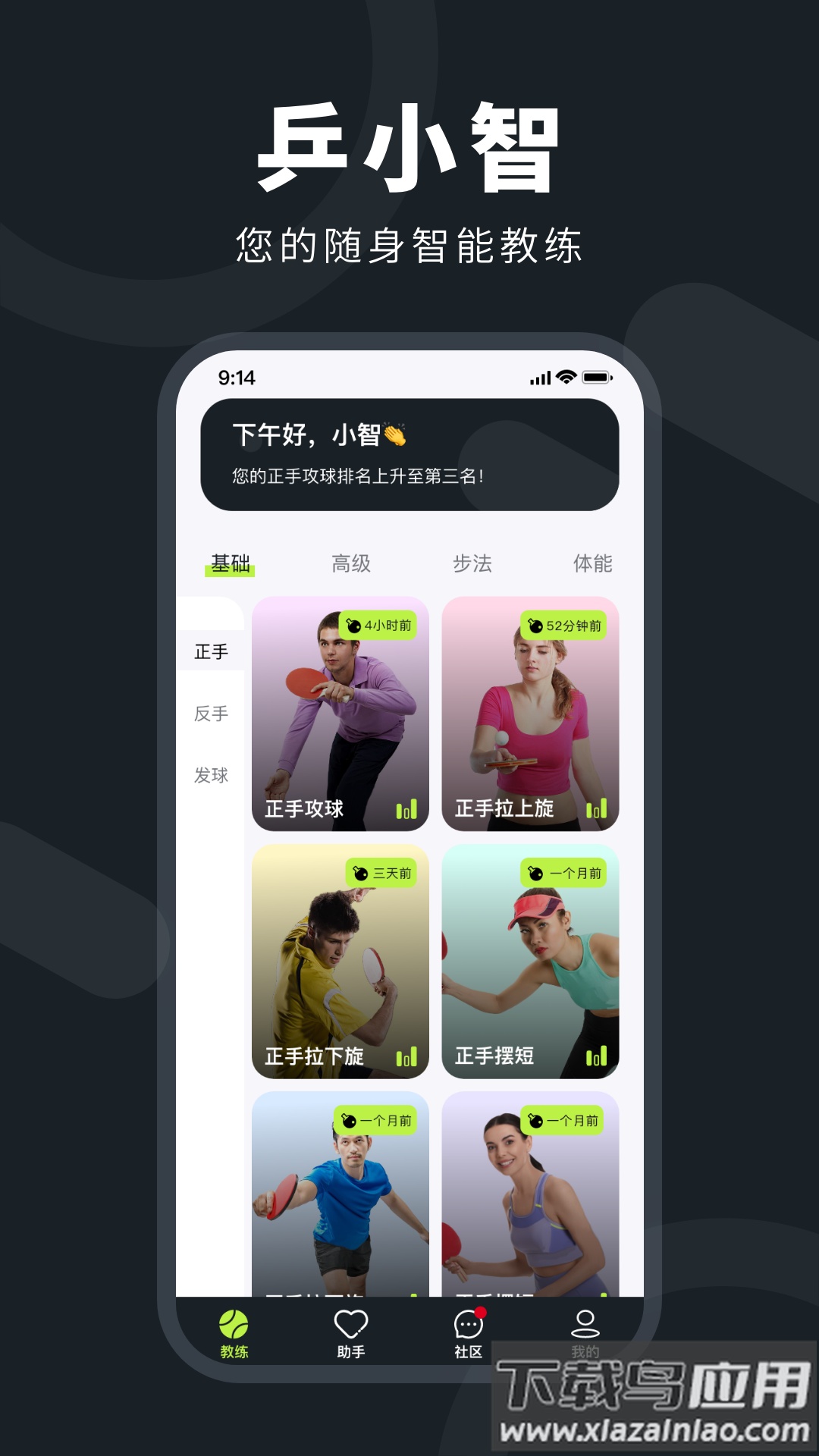 乒小智app下载截图3