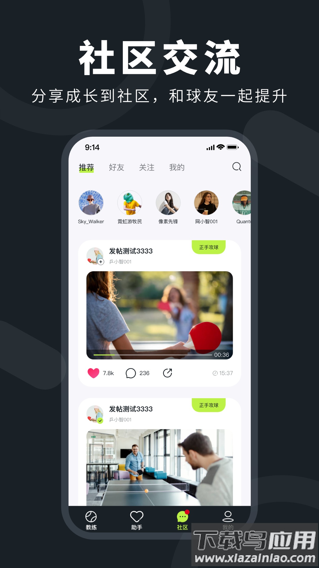 乒小智app下载截图4