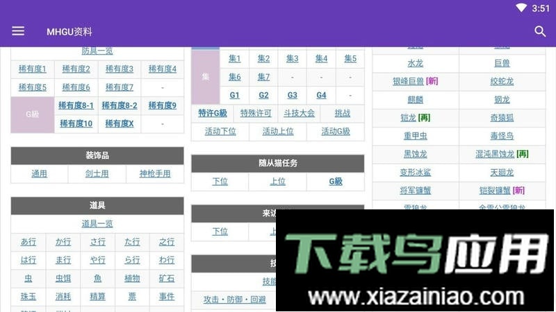 mhgu资料库最新版最新版截图1