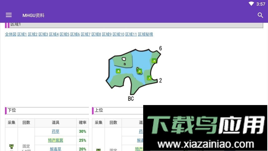 mhgu资料库最新版最新版截图2