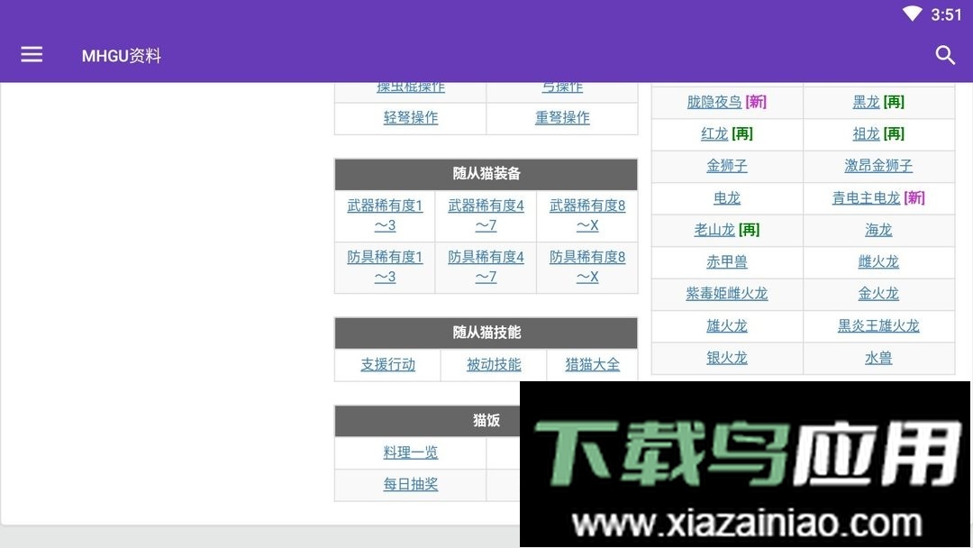 mhgu资料库最新版最新版截图3