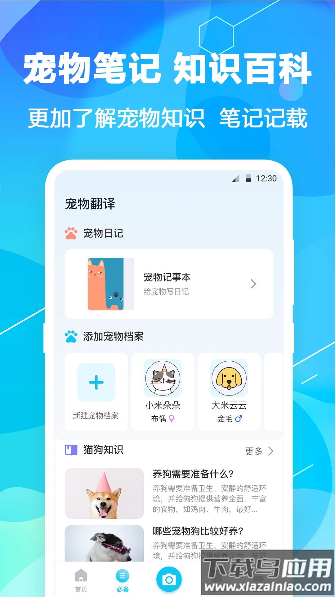 猫语翻译pet安卓版截图1