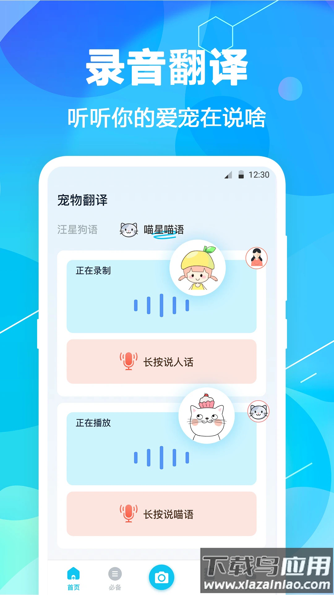 猫语翻译pet安卓版截图2