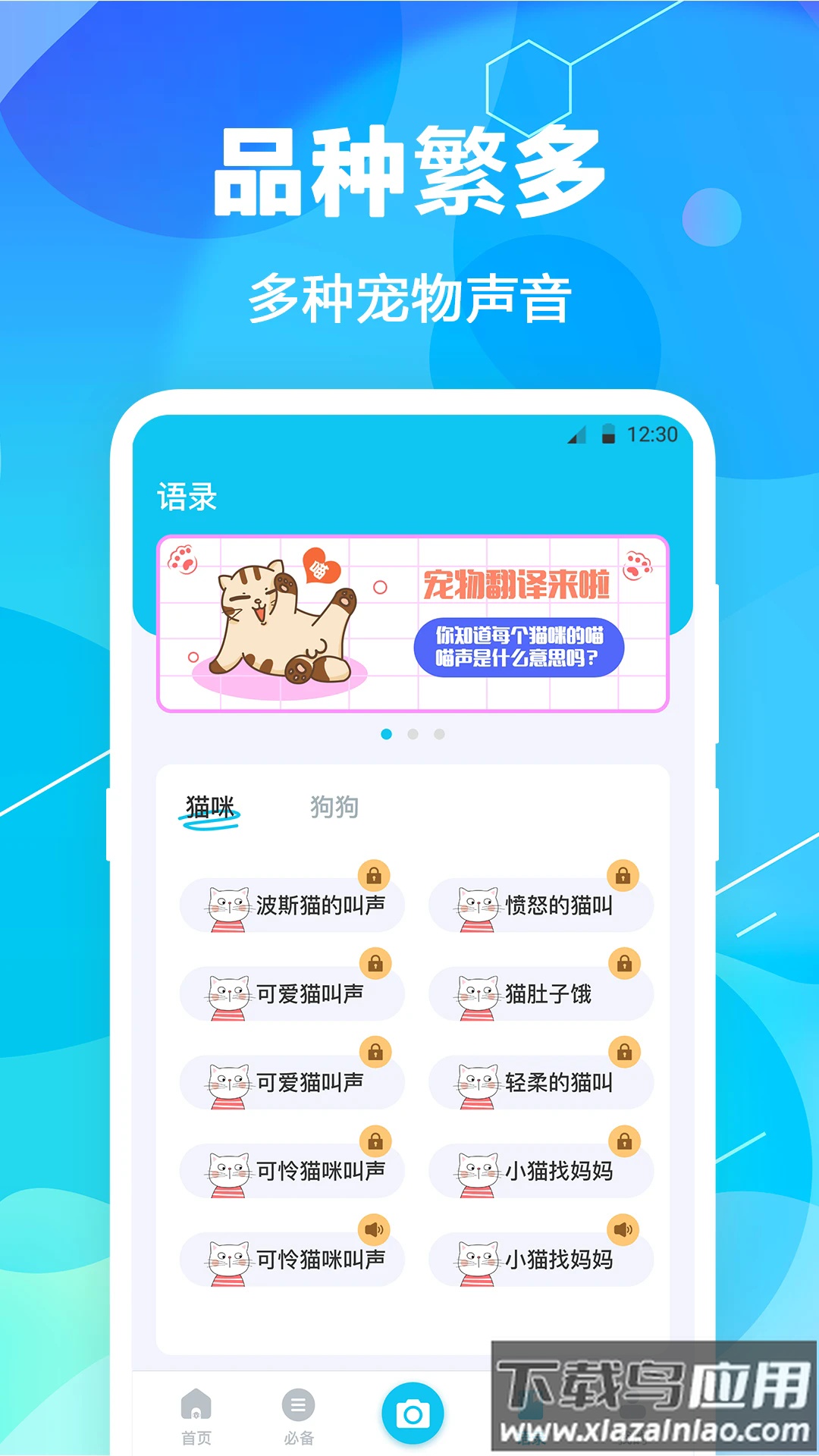 猫语翻译pet安卓版截图4