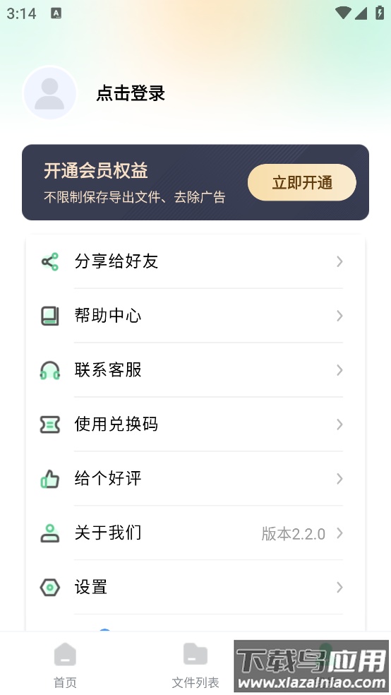金舟格式工厂最新版截图1