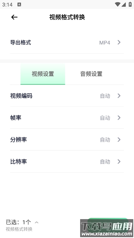 金舟格式工厂最新版截图2