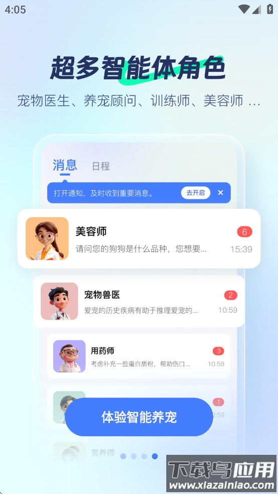 宠智灵app官方下载截图2