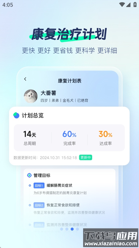 宠智灵app官方下载截图4
