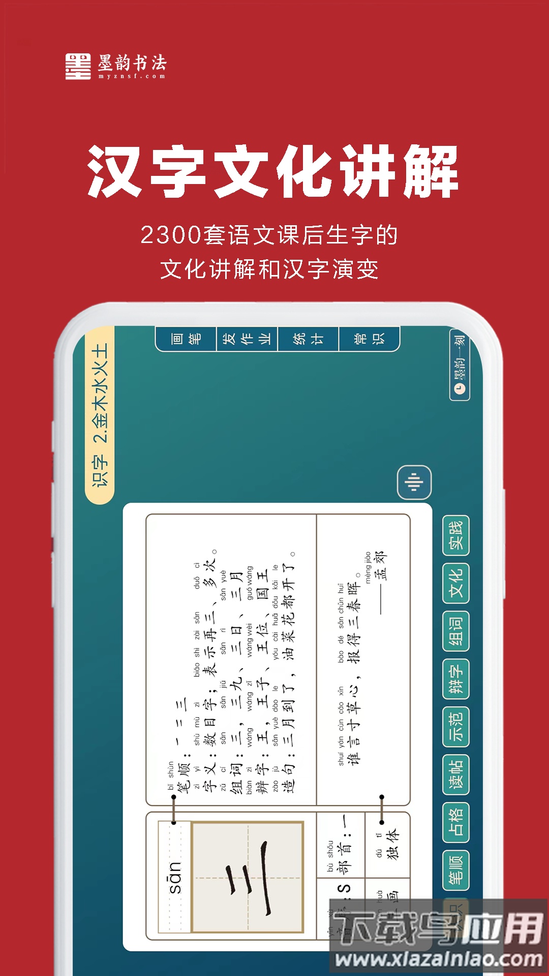墨韵书法教师端app截图1