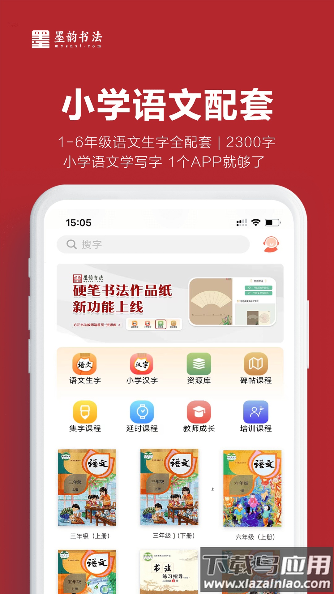 墨韵书法教师端app截图3