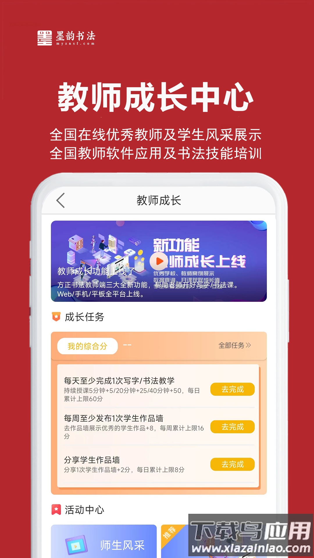 墨韵书法教师端app截图4