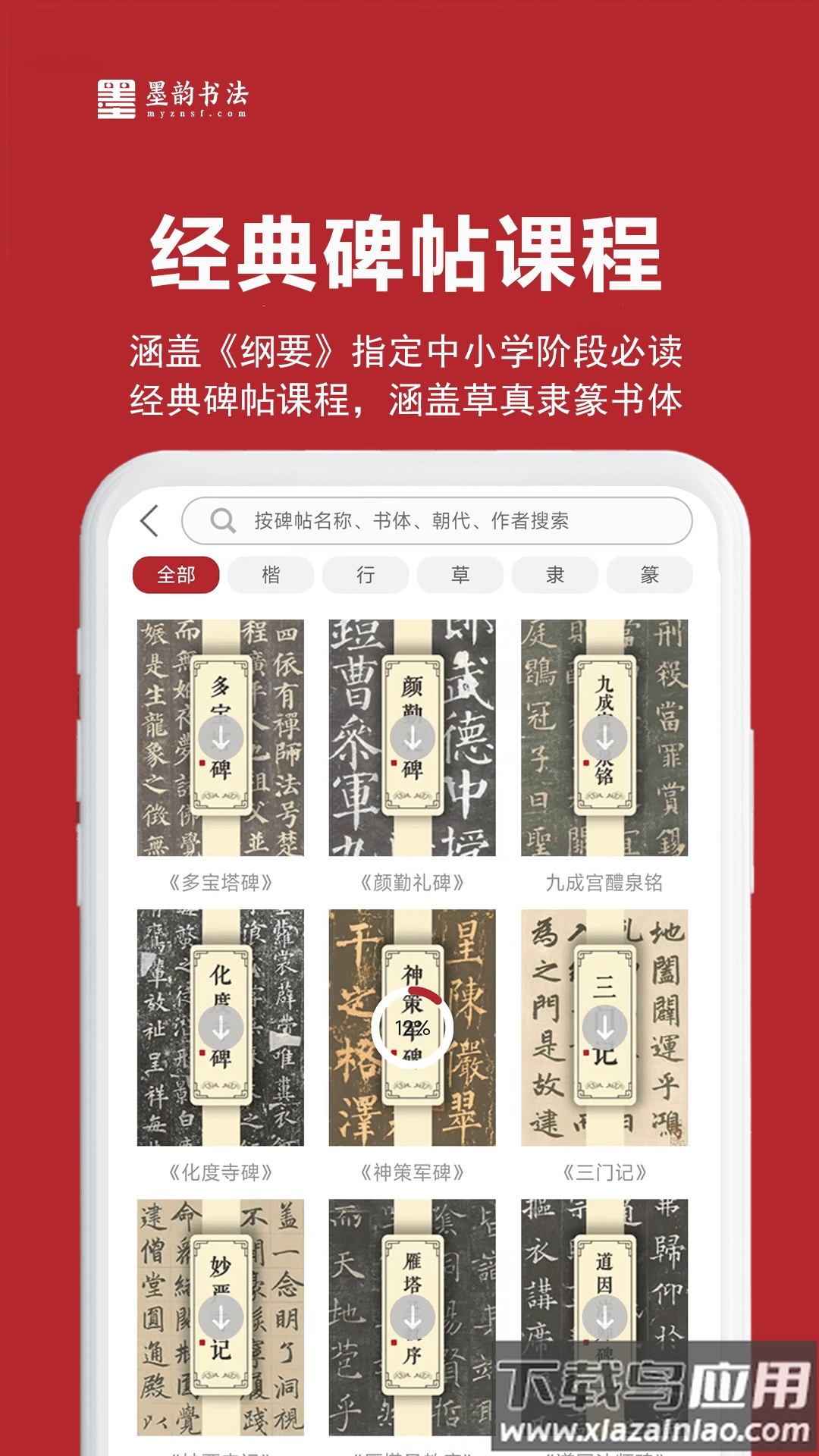 墨韵书法教师端app截图5