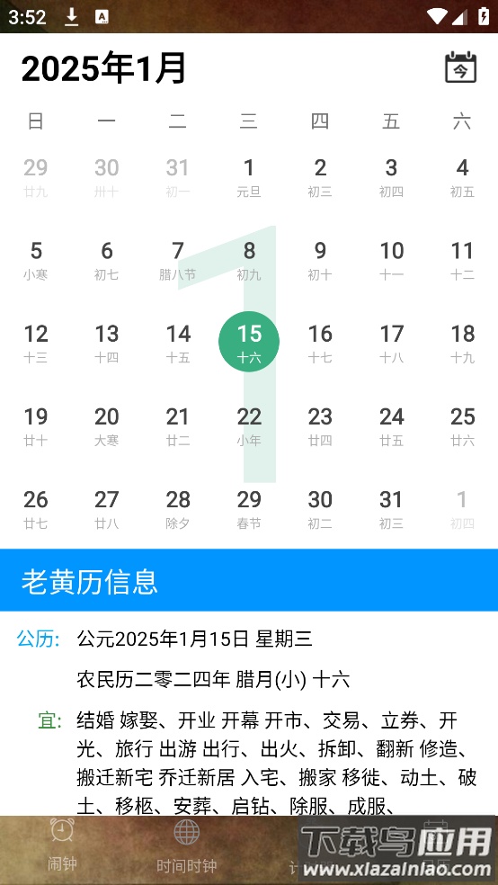 闹钟助手app截图1