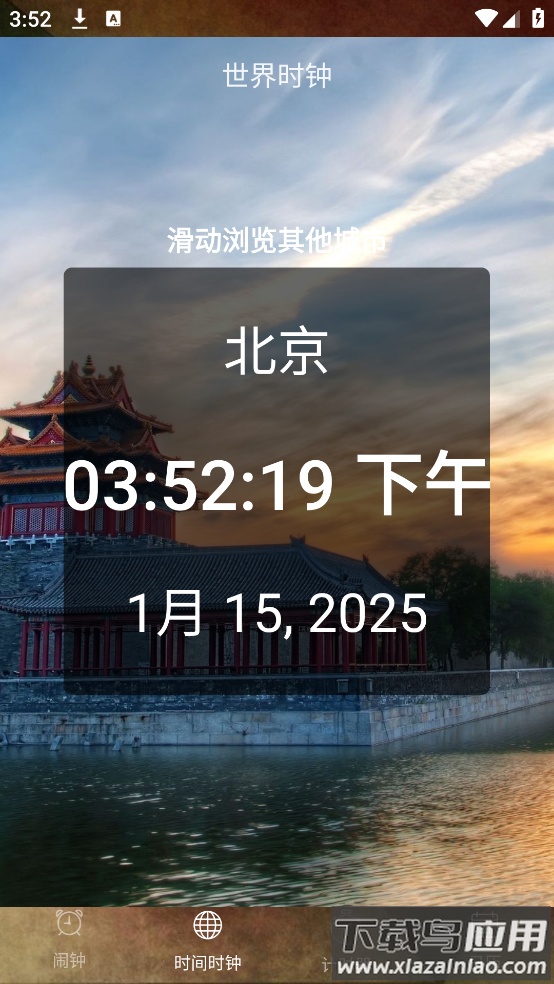 闹钟助手app截图2