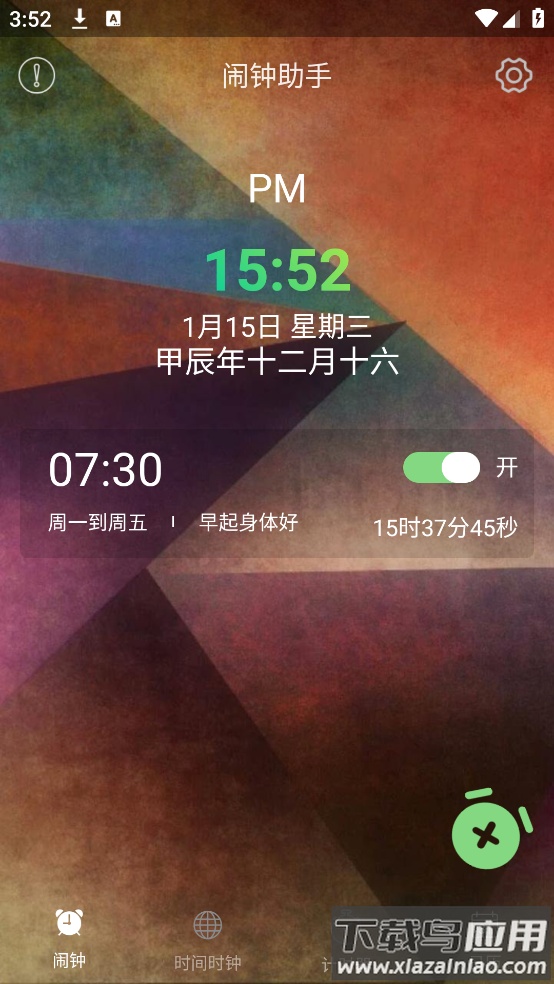 闹钟助手app截图3