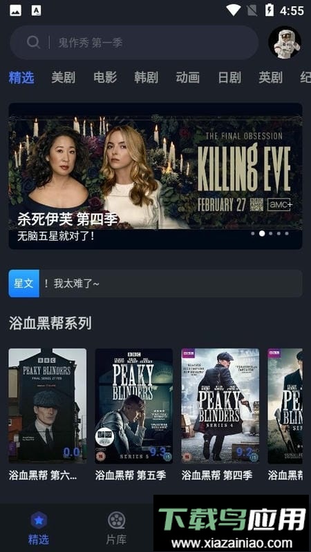 美剧星球2024最新版截图2