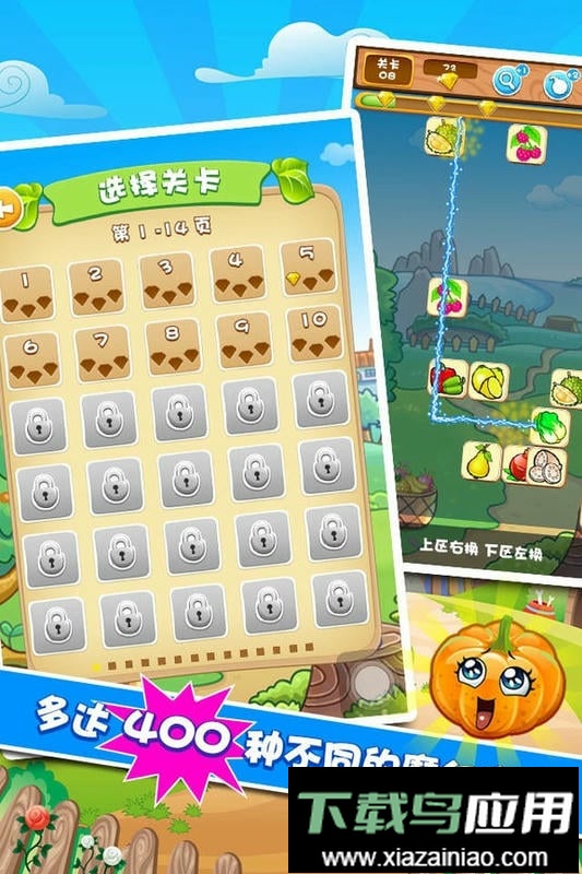 果蔬连连看3官方版最新版截图1