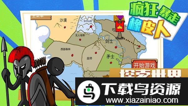 疯狂暴走橡皮人游戏截图2